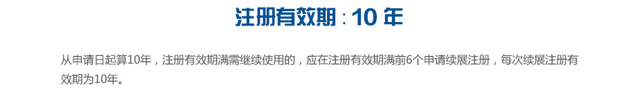 加拿大商標(biāo)注冊(cè)有效期 加拿大商標(biāo)注冊(cè)有效期