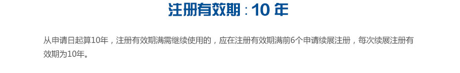 加納商標(biāo)注冊有效期 加納商標(biāo)注冊有效期