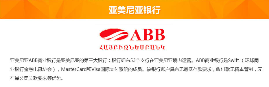 亞美尼亞銀行簡介 亞美尼亞銀行簡介